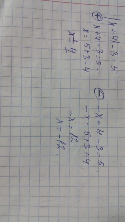 Точное решение 13 ,! нужно прямо найти сумму корней уравнения |x+4|-3=5.