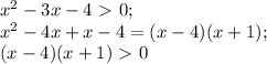 x^2-3x-4\ \textgreater \ 0;\\
x^2-4x+x-4=(x-4)(x+1);\\
(x-4)(x+1)\ \textgreater \ 0