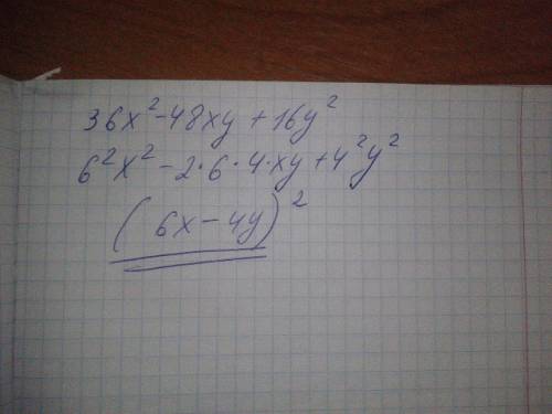 36х(в квадрате)-48хy+16y(в квадрате)