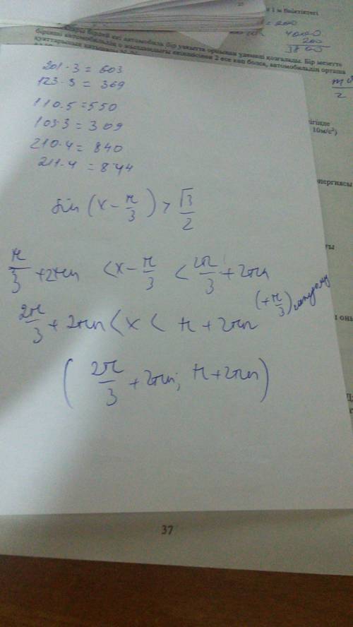 Решить неравенство sin(x-π\3)> √3/2