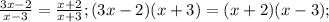 \frac{3x-2}{x-3} = \frac{x+2}{x+3};
(3x-2)(x+3)=(x+2)(x-3);