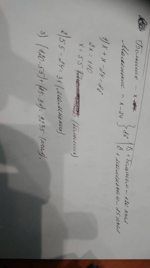 На пасеке 86 больших и малых ульев,при чём больших ульев на 24 больше,чем малых.в большом улье живёт