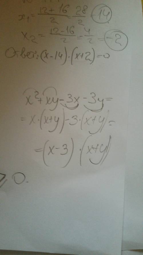 Разложите на множители : x^2+x*y-3*x-3*y