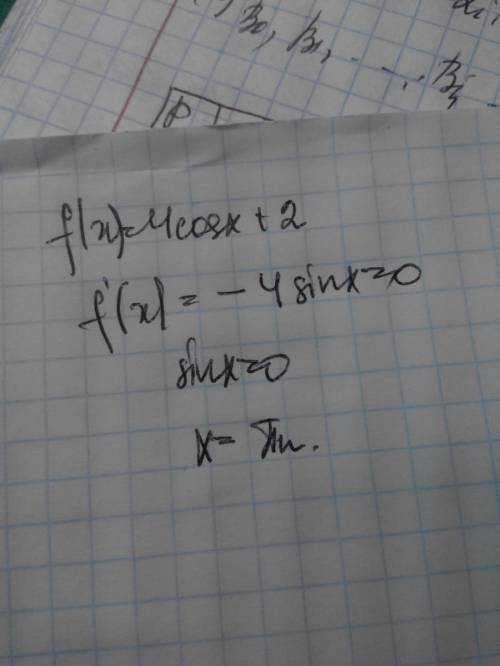 F(x)=4cos x +2 решите уравнение f'(x) =0