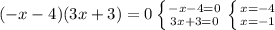 (-x-4)(3x+3)=0
 \left \{ {{-x-4=0} \atop {3x+3=0}} \right. \left \{ {{x=-4} \atop {x=-1}} \right.