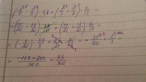 (3/4-4/5)×7,8+(2/3+4/7)×7/13 решить ! если можно скиньте картинку с полным решением
