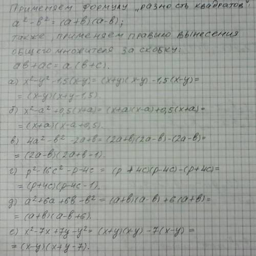 Решить, и объясните как решать и какие формулы применять нужно, ! разложите на множители: а)x²-y²-1.