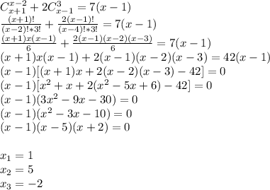C^{x-2}_{x+1}+2C^3_{x-1}=7(x-1) \\ \frac{(x+1)!}{(x-2)!*3!} +\frac{2(x-1)!}{(x-4)!*3!}=7(x-1) \\ \frac{(x+1)x(x-1)}{6} +\frac{2(x-1)(x-2)(x-3)}{6}=7(x-1) \\ (x+1)x(x-1) +2(x-1)(x-2)(x-3)=42(x-1) \\ (x-1)[(x+1)x+2(x-2)(x-3)-42]=0 \\(x-1)[x^2+x+2(x^2-5x+6)-42]=0 \\(x-1)(3x^2-9x-30)=0 \\ (x-1)(x^2-3x-10)=0 \\(x-1)(x-5)(x+2)=0 \\ \\ 
x_1=1 \\ x_2=5 \\ x_3=-2