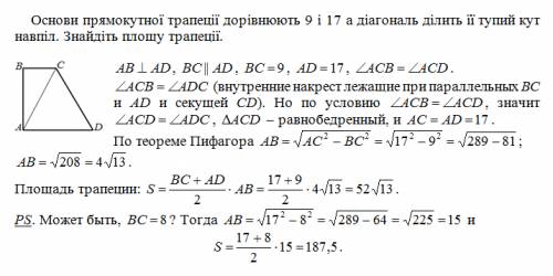 Основи прямокутної трапеції дорівнюють 9 і 17 а діагональ ділить її тупий кут навпіл. знайдіть площу