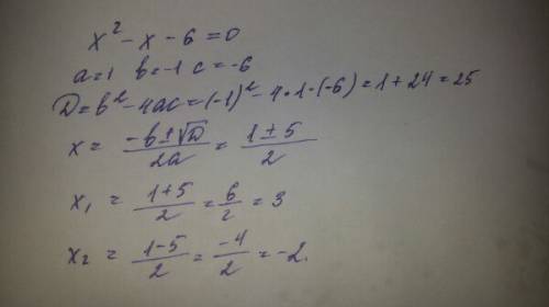 Чему равно произведение корней уравнения x(квадрат)-х−6 =0?