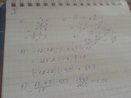 Решите (подробное решение) 1)-3,4*2,7 2)-1 3/11*(-2 2/21) 3)-12,72/(-0,4) 4)15,45/(-15)