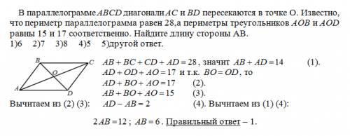 Впараллелограмме abcd диагонали ас и bd пересекаются в точке о.известно,что периметр параллелограмма