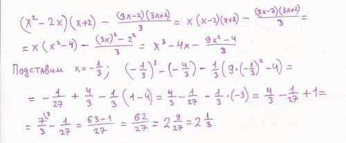 (x^2-2x)*(x+2)-1/3*(3x-2)*(3x+2)если x=-1/3