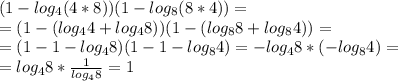 (1-log_{4}(4*8))(1-log_{8}(8*4))= \\ 
=(1-(log_{4}4+log_{4}8))(1-(log_{8}8+log_{8}4))= \\ 
=(1-1-log_{4}8)(1-1-log_{8}4)=-log_{4}8*(-log_{8}4)= \\ 
=log_{4}8* \frac{1}{log_{4}8}=1