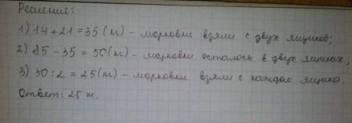 Вдвух ящиках 85 кг морковки. после того, как из каждого ящика взяли одинаковое количество моркови, в