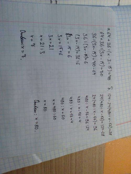 А)64+36: (х•3-15)=70 б) 124-24•(480: х-56)=28