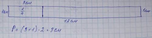 Начерти прямоугольник со сторонами 12 см и 1 см.закрась получившую полоску.вычисли периметр 1/4 част
