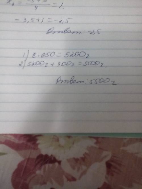 Купленную бруснику разложили в 8 банок по 650г каждую.осталось ещё 300 г брусники.сколько брусники б