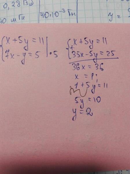 Решить систему уравнений {x+5y=11 {7x-y=5