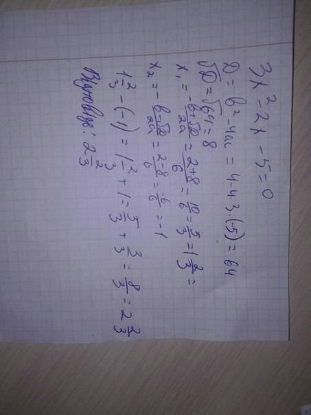 Найдите разность корней уравнения 3x²-2x-5=0 варианты ответа (объясните поподробнее,) 1)2⅔ 2)9 3)⅔ 4