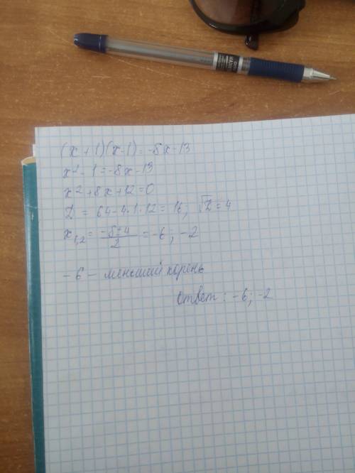 Решите уравнение (х+1)(х-1)=-8х-13,если уравнение имеет два корня, укажите меньший из них