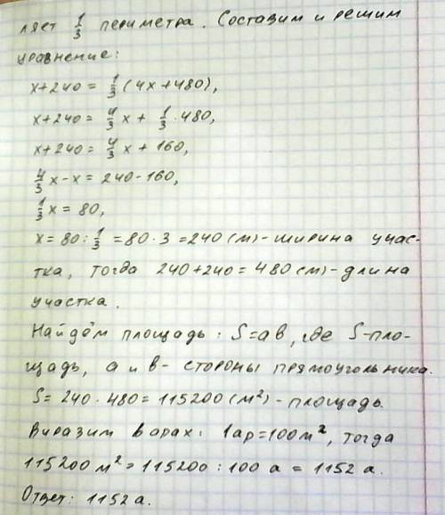 1) разность между длиной и шириной прямоугольного участка - 240 м, причём длина составляет 1/3 перим