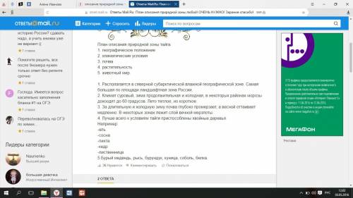 Опишите по плану природную зону тайга евразии. 1. положение внутри пояса 2. климатические условия 3.
