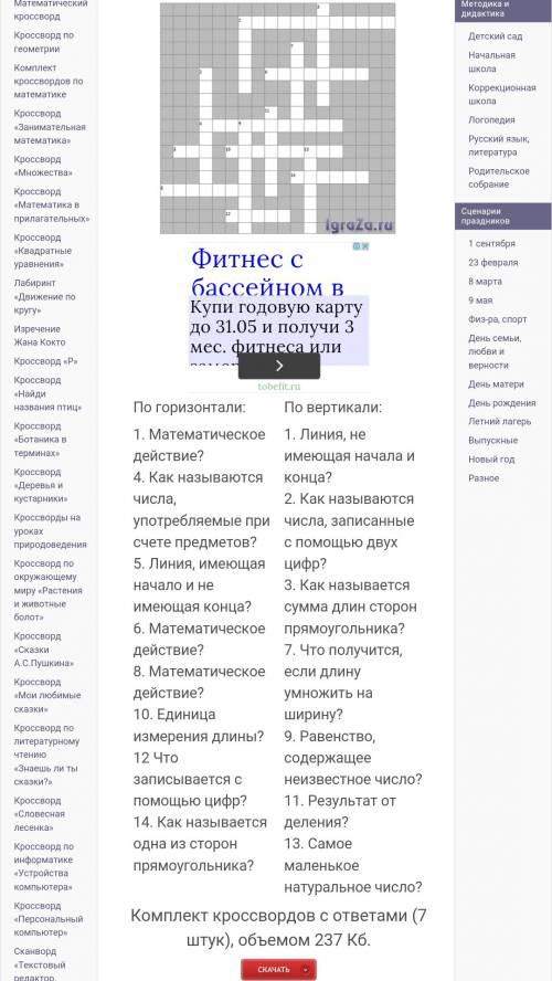 Ребус,кроссворд или что-то в этом роде.(надо по , по изученному курсу 5-6 класса)
