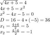 \sqrt{4x+5} =4 \\ 4x+5= x^{2} \\ x^{2} -4x-5=0 \\ D=16-4*(-5)=36 \\ x_{1}= \frac{4+6}{2} =5 \\ x_{2} = \frac{4-6}{2} =-1
