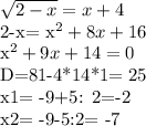\sqrt{2-x} =x+4

2-x= x^{2} +8x+16

 x^{2} +9x+14=0

D=81-4*14*1= 25

x1= -9+5: 2=-2

x2= -9-5:2= -7