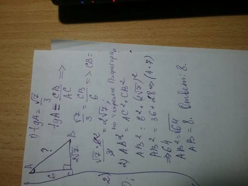 Втреугольнике авс угол с равен 90 градусов, ас =6 , tg а=корень7/3. найдите ав