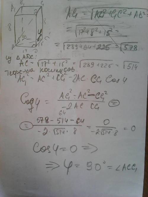 Найдите угол ac1c прямоугольного параллелепипеда для которого ab=15? ad=17? aa1=8/ ответ дайте в гра