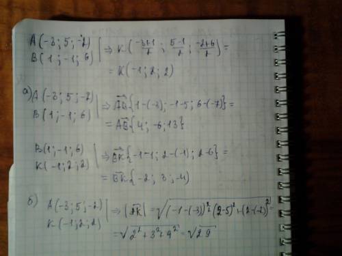 Задано точки а(-3; 5; -2), в(1; -1; 6), точка к — середина відрізка ав. знайдіть: а) координати вект