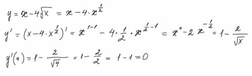 Найти производную следующей функции в указанной точке х0. y=x-4 под корнем х, в точке х0=4.