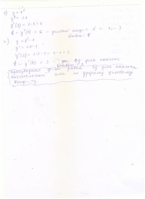 Решить. 1) найдите угловой коэффициент касательной к графику функции y=x2 в точке с абсциссой x0=3 2