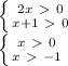 \left \{ {{2x\ \textgreater \ 0} \atop {x+1\ \textgreater \ 0}} \right. \\
 \left \{ {{x\ \textgreater \ 0} \atop {x\ \textgreater \ -1}} \right.