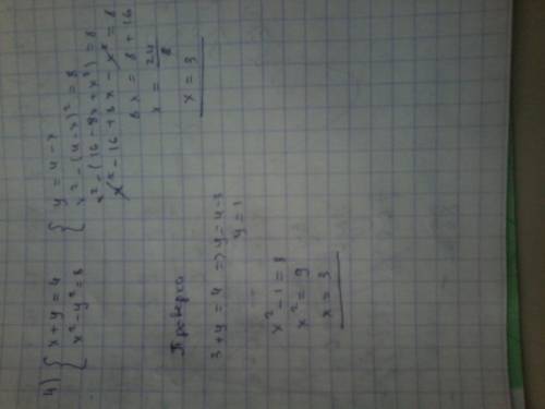 Розв*яжіть систему рівнянь: 1)х+у=8; х-у=2; 2)х+2у=9; у=4х; 3) 8х-2у=0; у=4х; 4) х+у=4; х²-у²=8; 5)