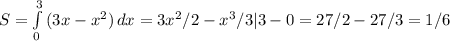 S= \int\limits^3_0 {(3x-x^2)} \, dx =3x^2/2-x^3/3|3-0=27/2-27/3=1/6
