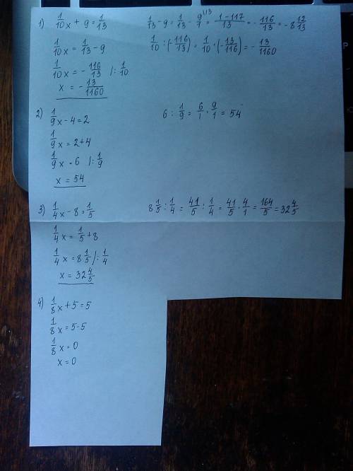 1/10х+9=1/3 1/9х-4=2 1/4х-8=1/5 1/8х+5=5