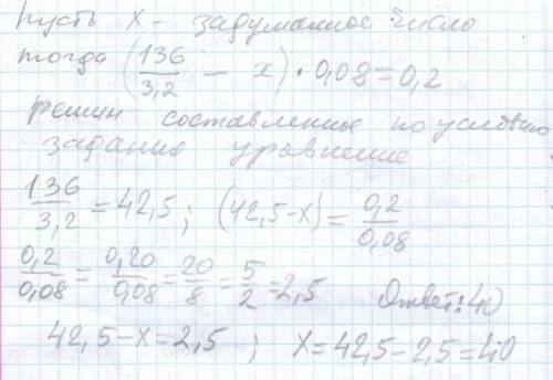 Катя задумала число.если из частного 136 и 3,2 вычесть задуманное число и полученный результат умнож