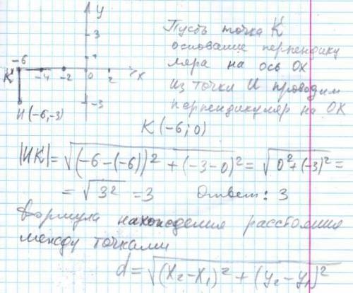Найдите расстояние от точки и(-6; -3) до оси 0x