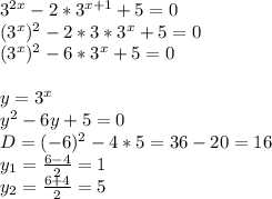 3^{2x}-2*3^{x+1}+5=0 \\ 
(3^x)^2 - 2*3*3^x+5=0 \\ 
(3^x)^2-6*3^x+5=0 \\ \\ 
y=3^x \\ 
y^2-6y+5=0 \\ 
D=(-6)^2-4*5=36-20=16 \\ 
y_{1}= \frac{6-4}{2}=1 \\ 
y_{2}= \frac{6+4}{2}=5