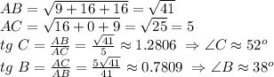 AB=\sqrt{9+16+16}=\sqrt{41}\\ AC=\sqrt{16+0+9}=\sqrt{25}=5\\ 
tg\ C= \frac{AB}{AC} = \frac{\sqrt{41}}{5} \approx 1.2806\ \Rightarrow \angle C \approx 52^o\\ 
tg\ B= \frac{AC}{AB} = \frac{5\sqrt{41}}{41} \approx 0.7809\ \Rightarrow \angle B \approx 38^o