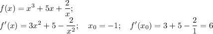 \displaystyle f(x)=x^3+5x+ \frac{2}{x} ; \\ f'(x)=3x^2+5- \frac{2}{x^2}; \quad x_0=-1; \quad f'(x_0)=3+5- \frac{2}{1}=6 
