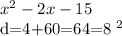 x^{2} -2x-15

d=4+60=64=8 ^{2} 

