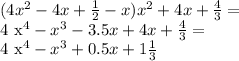 (4 x^{2} -4x+ \frac{1}{2} -x) x^{2} +4x+ \frac{4}{3} =

4 x^{4} -x^{3}- 3.5x+4x+ \frac{4}{3}=

4 x^{4} -x^{3}+ 0.5x+ 1 \frac{1}{3}