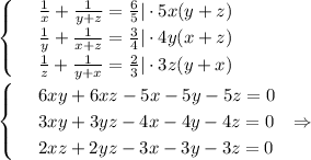 \begin{cases}
& \text{ } \frac{1}{x}+ \frac{1}{y+z}= \frac{6}{5}|\cdot 5x(y+z) \\ 
& \text{ } \frac{1}{y}+ \frac{1}{x+z}= \frac{3}{4}|\cdot4y(x+z)\\
&\text{ } \frac{1}{z} + \frac{1}{y+x} = \frac{2}{3}|\cdot3z(y+x)
\end{cases}\\ \\ \begin{cases}
& \text{ } 6xy+6xz-5x-5y-5z=0 \\ 
& \text{ } 3xy+3yz-4x-4y-4z=0 \\
& \text{ } 2xz+2yz-3x-3y-3z=0
\end{cases}\,\,\,\,\Rightarrow