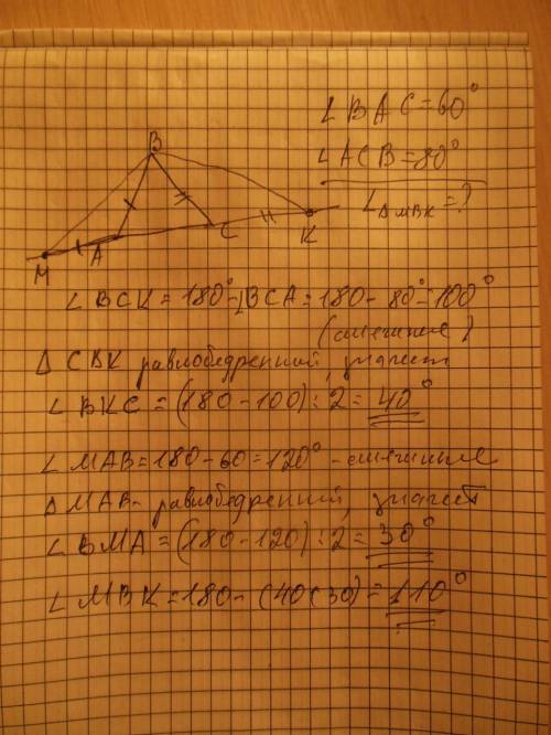 30 на продолжениях стороны ас треугольника авс за точки а и с отметили соответственно точки м и к та