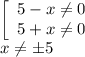 \left[\begin{array}{ccc}5-x\neq0\\5+x\neq0\end{array}\right\\x\neqб5
