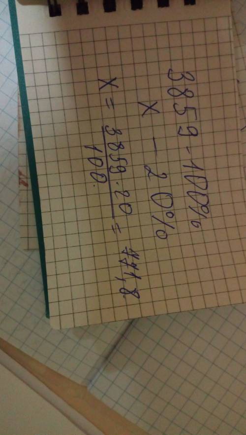 3859 процент из 20% что нужно сделать?